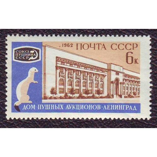  СССР 1962 Международный пушной аукцион  Ленинград Негашеная