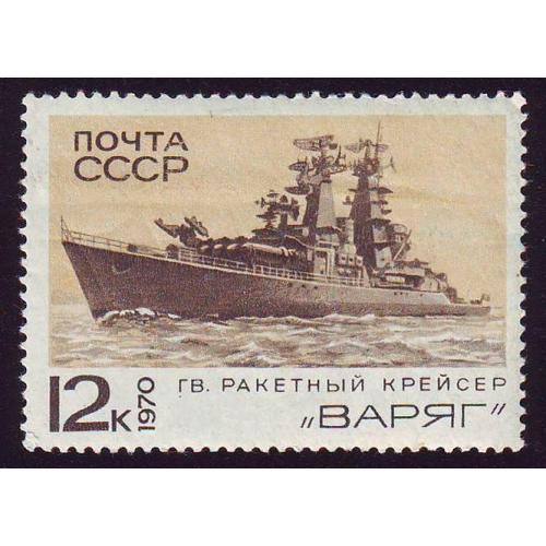  СССР 1970  Флот Корабли Ракетный крейсер "Варяг"  Негашеная 