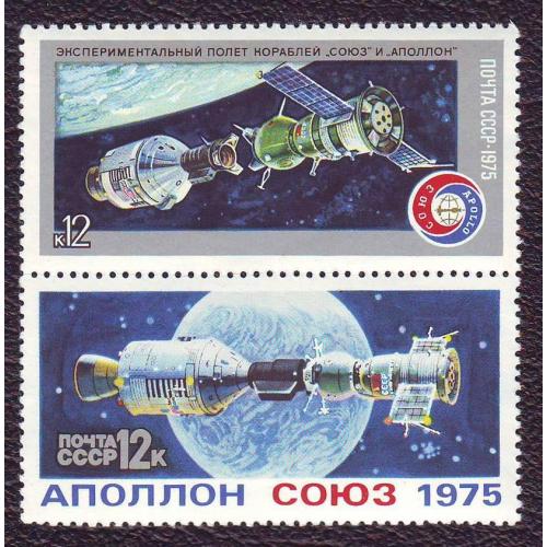  СССР 1975 Космос Совместный полет космических кораблей "Союз-19" и "Апполон" Негашеная