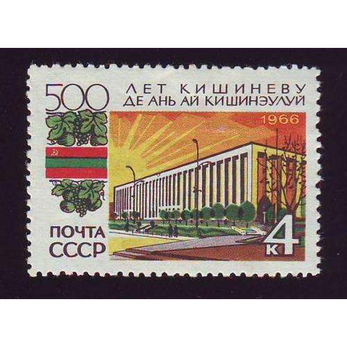   СССР  1976  500 лет Кишиневу Негашеная