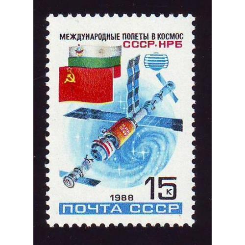   СССР 1988 Космос Второй совместный советско-болгарский космический полет Негашеная