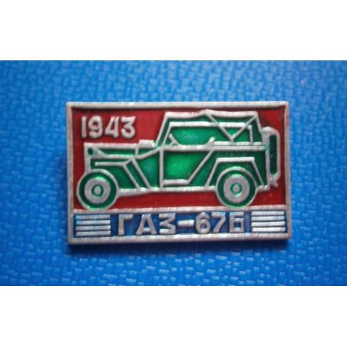 Транспорт  Автомобиль ГАЗ-67Б  1943