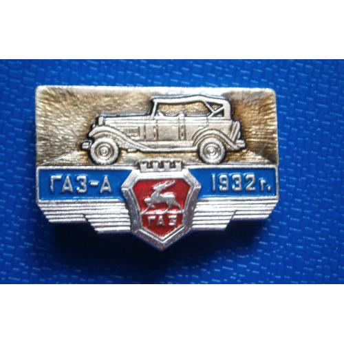 Транспорт  Автомобиль ГАЗ-А  1932