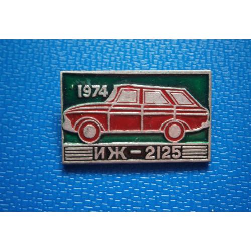 Транспорт  Автомобиль ИЖ-2125  1974