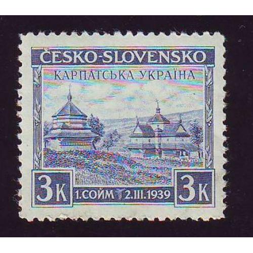 Україна 1939 Карпатська Україна Непогашена