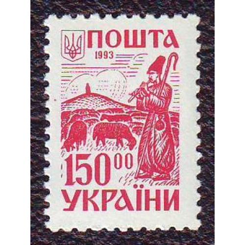   Україна 1993 150.00 крб.  Давня Україна. Чабан з отарою овець  2-й стандарт  Непогашена