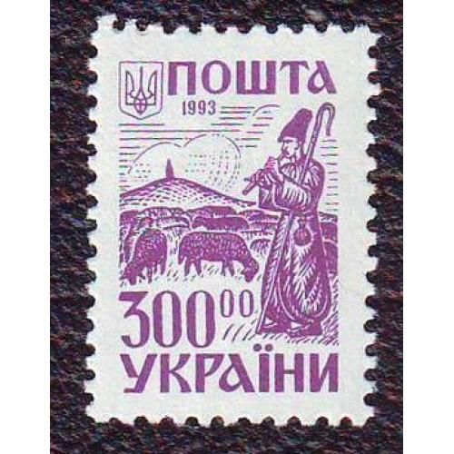   Україна 1993 300.00 крб.  Давня Україна. Чабан з отарою овець  2-й стандарт  Непогашена