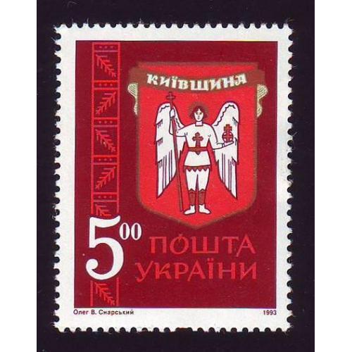    Україна 1993 Давній герб Київщини Непогашена