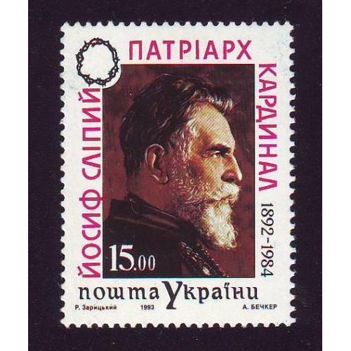    Україна 1993 Патрiарх Кардинал Йосиф Слiпий (1892-1984  Непогашена