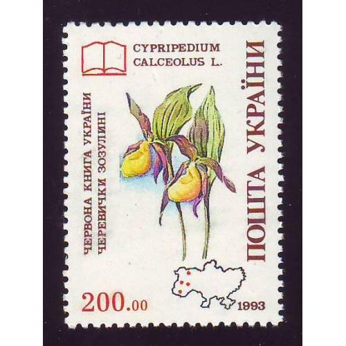    Україна 1994 Червона книга України Рослини  Непогашена