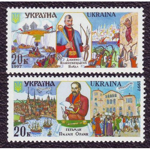 1997  Гетьмани Орлик i Вишневецький (Байда) СЕРiЯ Каталожний номер N 157-158 Непогашена