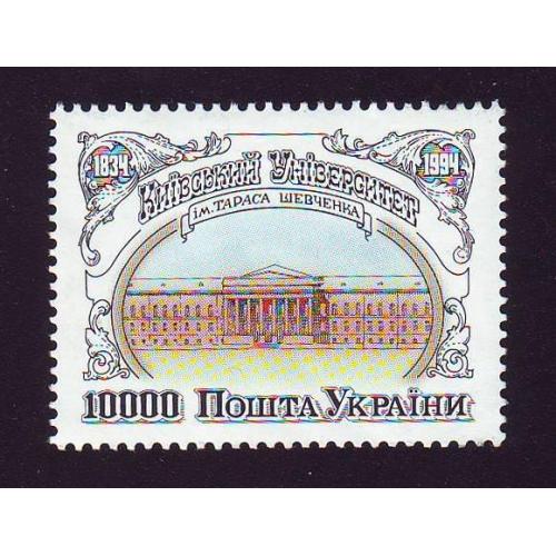    Україна 1994 Київський унiверситет iм Тараса Шевченка ДІВАРІ N 64 Непогашена