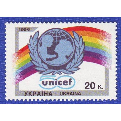    Україна 1996  50 рокiв ЮНiСЕФ - Дитячого фонду ООН ДІВАРІ N 134  Непогашена