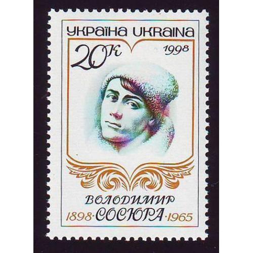    Україна 1998 100 рокiв вiд дня народження поета Володимира Сосюри Непогашена