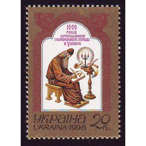    Україна 1998 1000 рокiв лiтописанню i книжковiй справi в Українi Непогашена