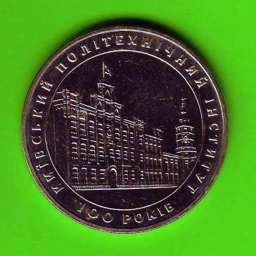 Україна  1998 2 грн. 100 років Київському політехнічному інституту