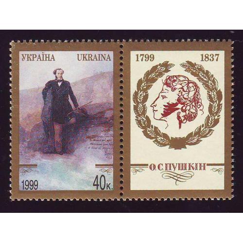    Україна 1999  200 років від дня народження російського поета О.С. Пушкіна