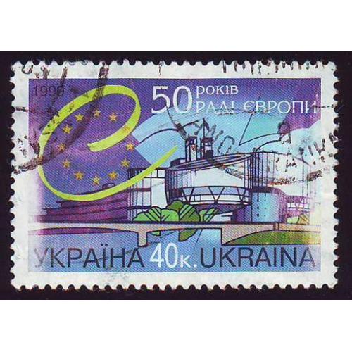    Україна 1999  50 рокiв Радi Європи ДІВАРІ N 246 405  Погашена