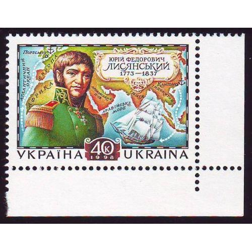    Україна 19998  225 рокiв вiд дня народження мореплавця Юрiя Лисянського Непогашена Кут