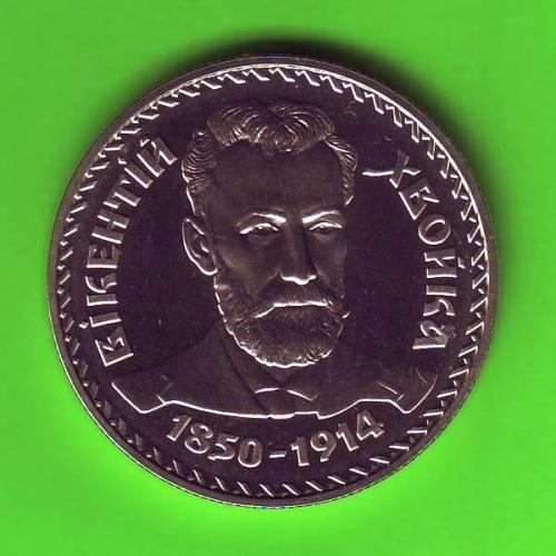 Україна  2000 2 грн.  Вікентій Хвойка 