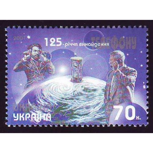    Україна 2001 125-річчя винайдення телефону  Непогашена