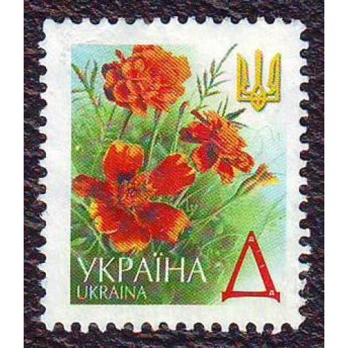   Україна 2001  5-й стандарт.Чорнобривцi (Д))  Непогашена