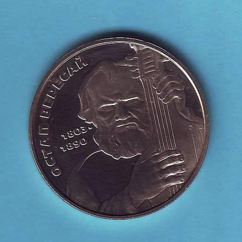 2 грн. 2003 Україна Остап Вересай