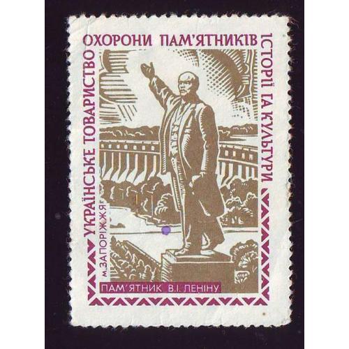 Українське товариство охорони памятників Памятник В.І. Леніну м. Запоріжжя