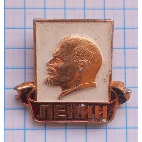 В. Ленин 