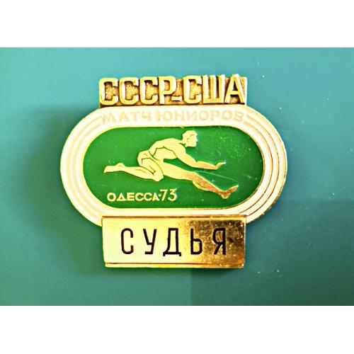 Знак "Судья"  Матч юниоров СССР-США  Одесса  1973