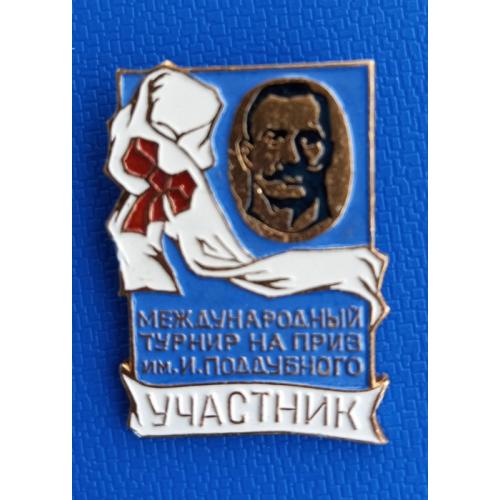 Знак  "Участник" Междунар. турнир по борьбе на приз И. Поддубного 