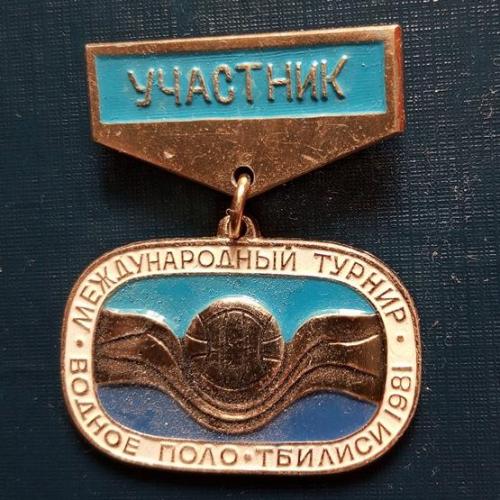 Знак  Участник  Международный турнир по водному полу Тбилиси  1981