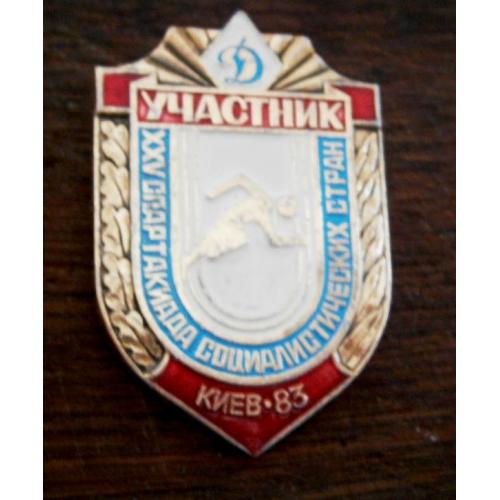 Знак Участник спартакиады социалистических стран Киев 1983