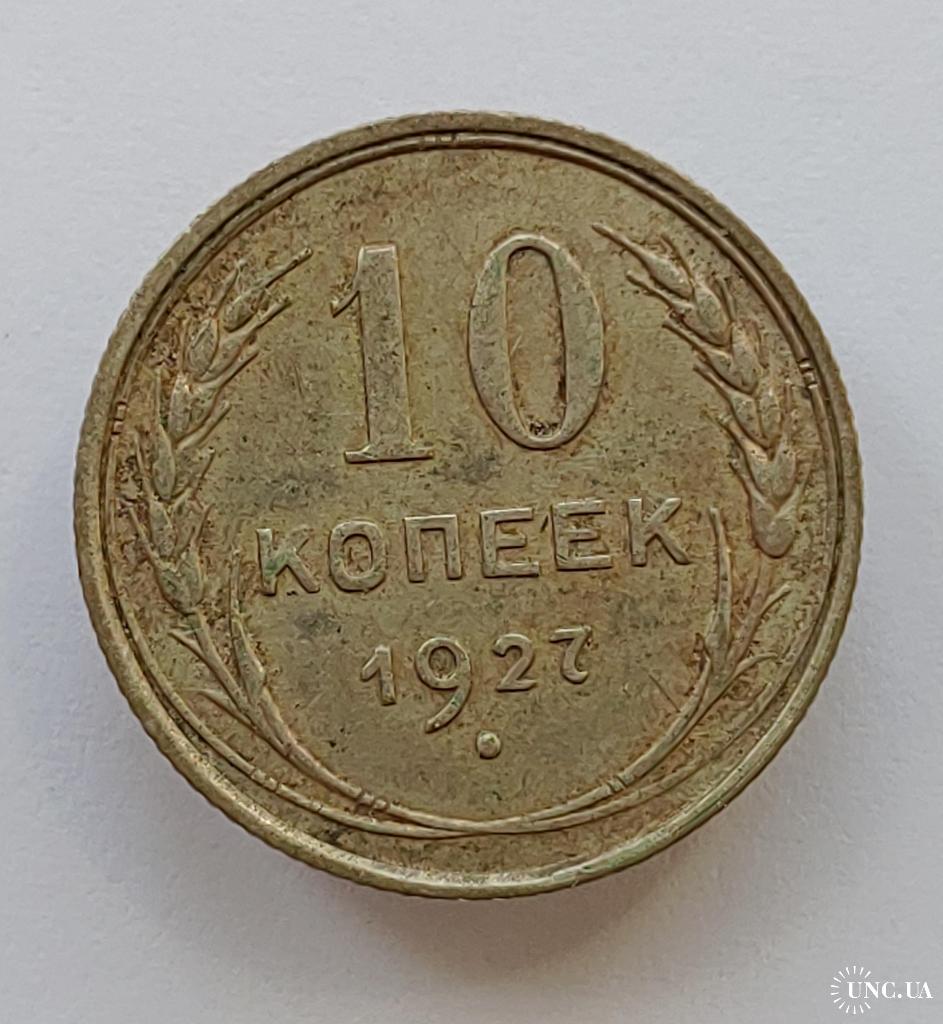 Любой 100. Серебряные монеты 1921-1930. 50 Копеек 1993 года. Монеты периода НЭП. 10 Копеек РСФСР 1928.