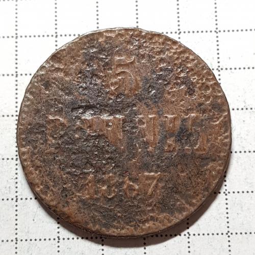 5 пенні 1867 рік Монета 5 пенни 1867 год