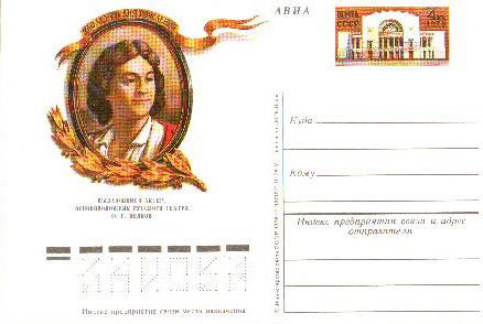 Авиа,актер,основоположник театра Ф.Г.Волков,1978 год