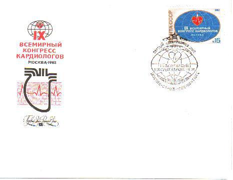 Девятый всемирный конгресс кардиологов,Москва 1982 год