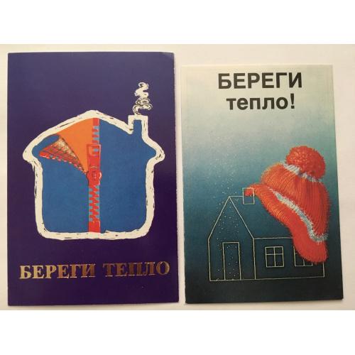 Береги Тепло 2. Издательство "Плакат" 1987-1989 год. 