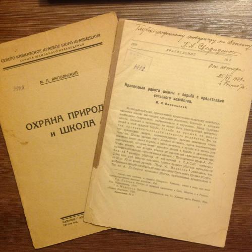 Две брошюры с подписями автора на тему сельского хозяйства. 