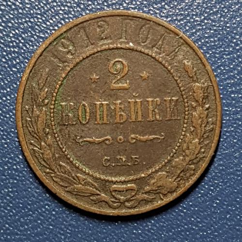 Дві копійки 1912 рік 2 копейки 1912 год СПБ Медная российская монета две копейки