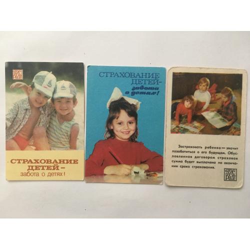 Госстрах "Страхование Детей" 4. 1979-1986 год. 