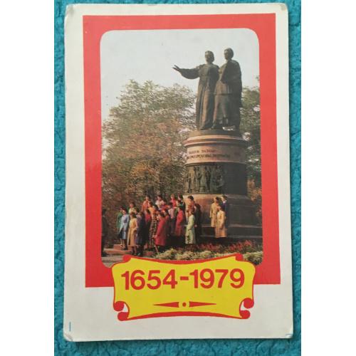 Календарик 1654-1979 художник Радченко,1979 год,"Советская Украина"