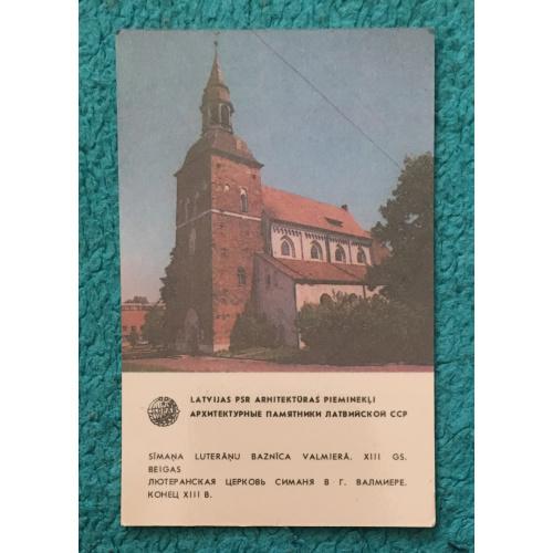 Календарик Лютеранская церковь Симаня в г. Валмиере конец , архитектурные памятки латвийской ССР 