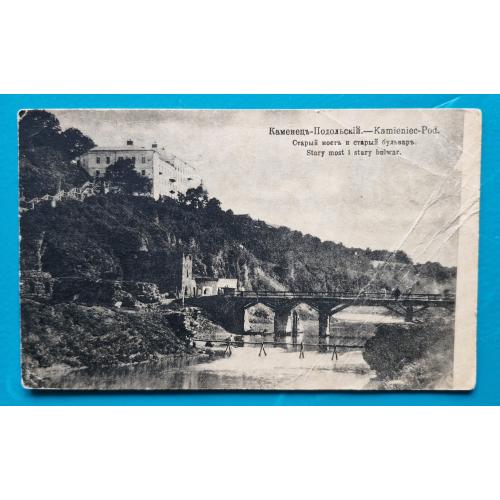 Кам'янець-Поділький Старий міст та стрий бульвар