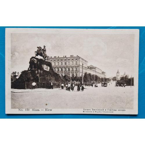 Київ Богдан Хмельницький і Софіївська площа № 159 Видавництво Хромосвєт