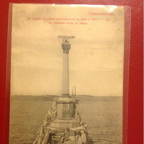 Крым, Севастополь В память кораблей затопленных в 1854-1855 г для заграждения входа на рейд. 