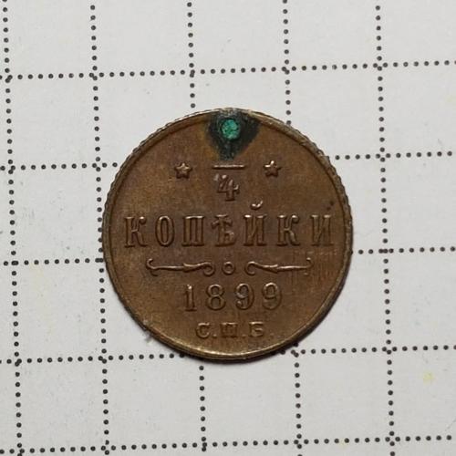 Монета 1/4 копейки 1899 год СПБ 1/4 Копійки 1899 рік 