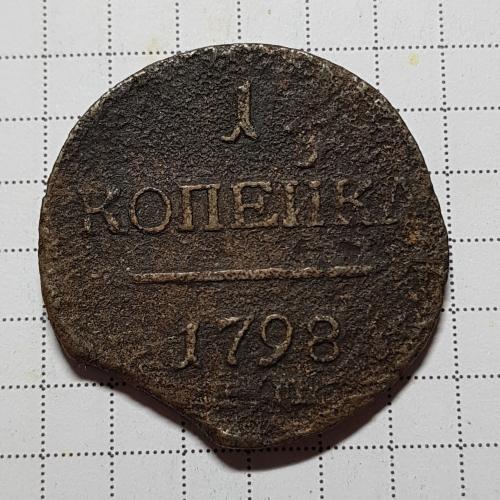 Монета 1 копейка 1798 год ЕМ Павел I Копійка 1798 рік 