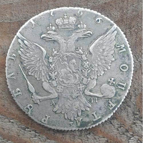 Монета 1 рубль 1766 року VF