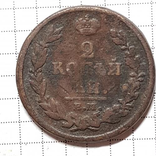 Монета 2 копейки 1812 год Перечекан остались 3 буквы ПЕЙ
